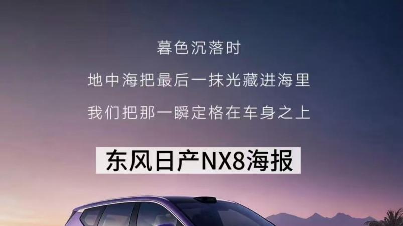 东风日产海报连环抄？极氪、尚界中枪