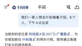 千问上线打车skill，可告诉AI“我要空气清新的车”