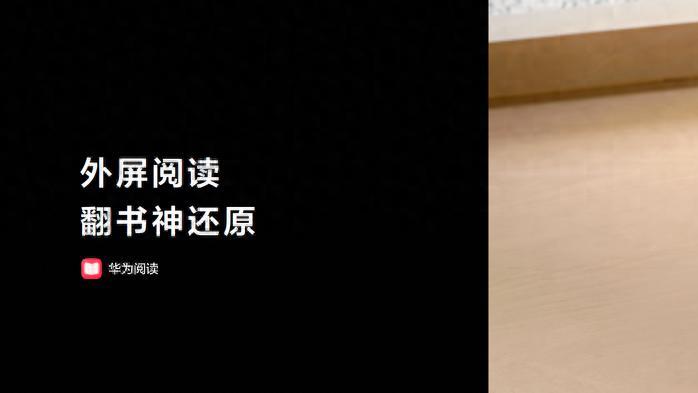 华为 Pura X Max发布会速览！不止阔折叠，小说党被这个按键狠狠戳中