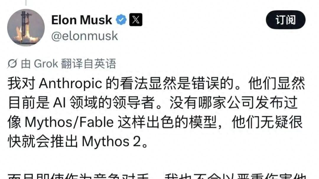 马斯克罕见认输！盛赞Anthropic是AI领导者，承诺不断算力