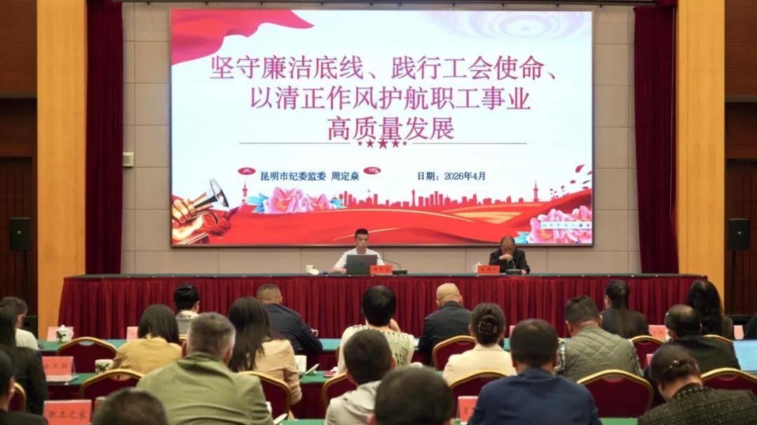 2026年全市工会推进全面从严治党工作会议召开