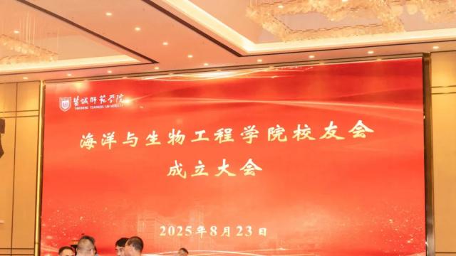 盛会启新程！陈华文受邀出席盐城师院海洋与生物工程学院高质量发展大会暨校友会成立仪式，共话产教融合新未
