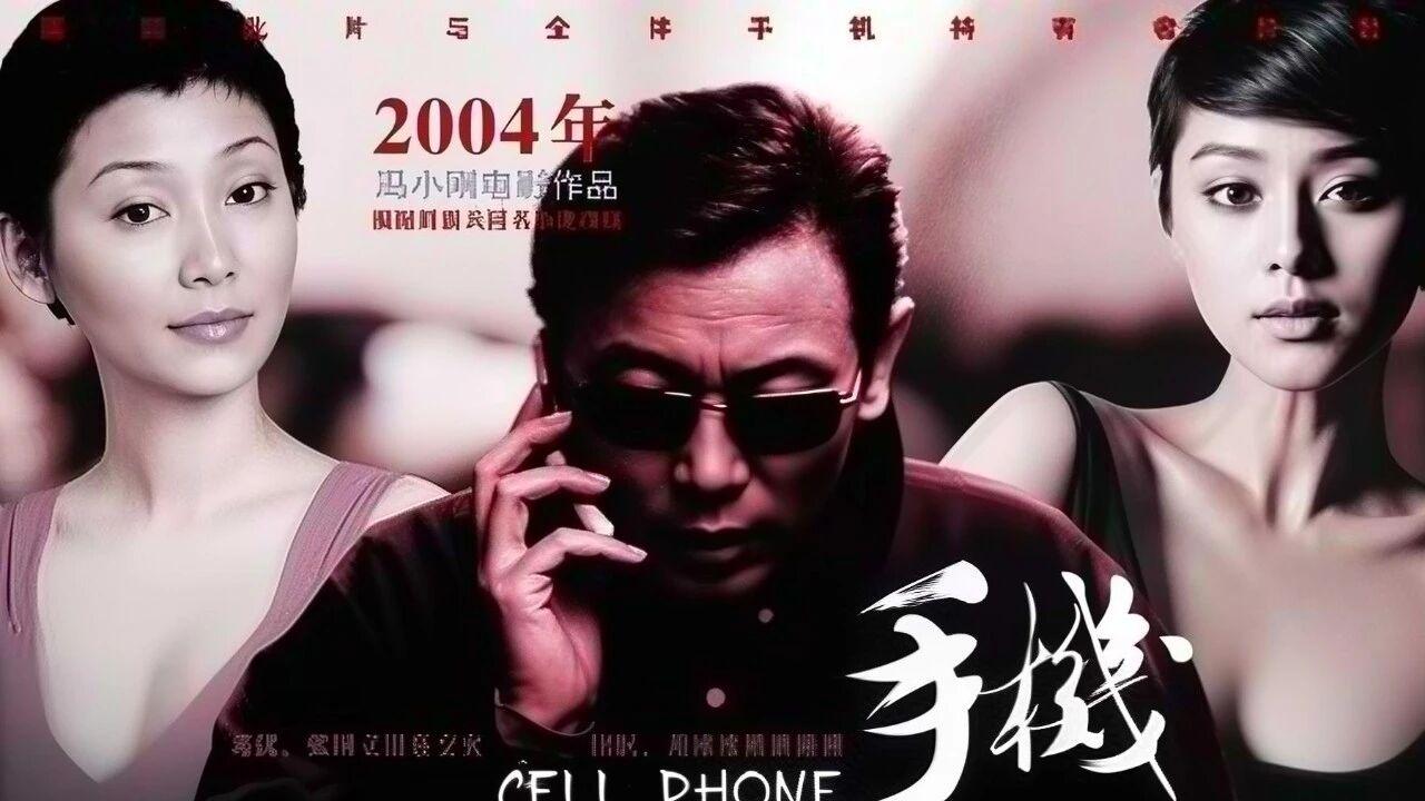 《手机》风波二十年：崔永元、范冰冰等6人命运沉浮，藏在娱乐圈旧事中的清醒启示