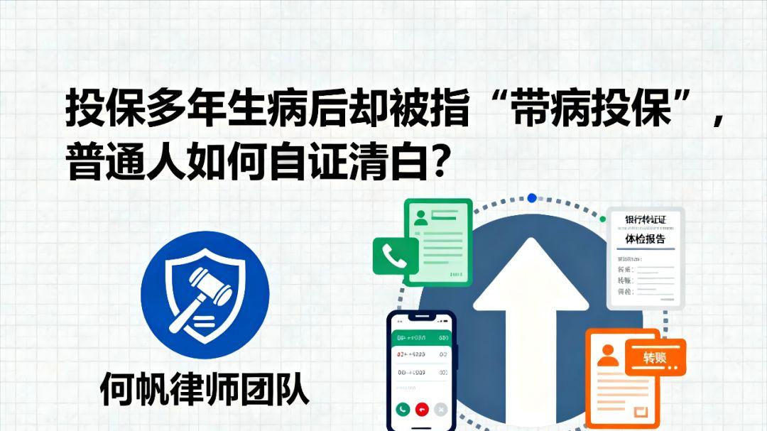 何帆律师：重疾险拒赔“丝虫病所致严重象皮肿”怎么办？