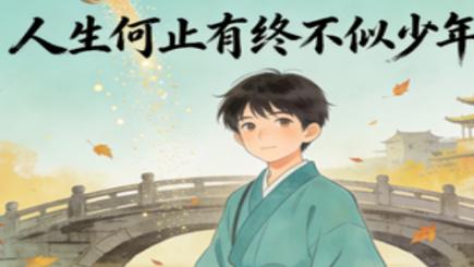 年龄从来定义不了你心中的少年气