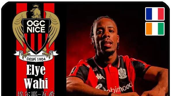 球星卡（法甲）：尼斯足球俱乐部21人一览（25/26赛季）