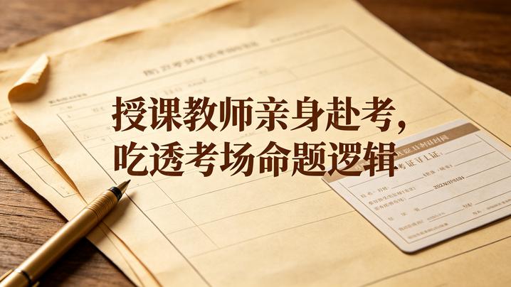 教你的考研老师自己考过研吗？新东方650位全职教师用实考成绩说话