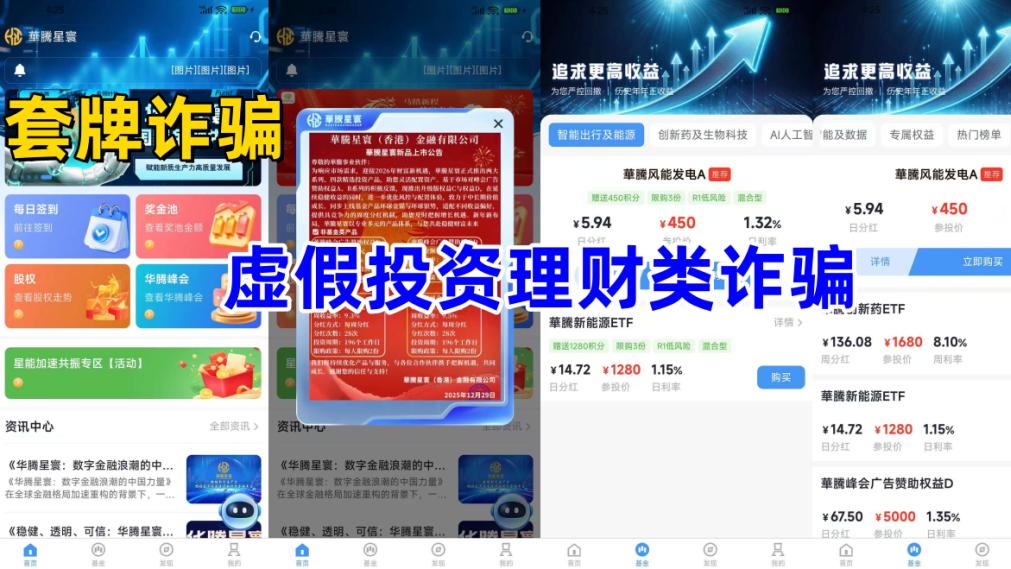 这些“套牌”诈骗APP！冒充知名公司，日利率高达0.49%？全是陷阱