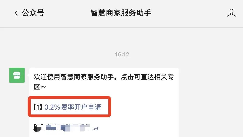 很多商家不知道，微信支付手续费其实差很多
