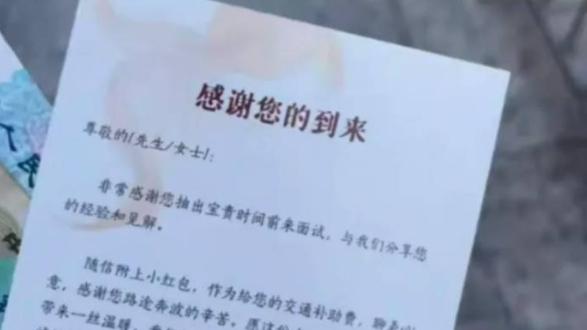 66 元红包刷屏：求职路上，一份尊重足以温暖寒冬