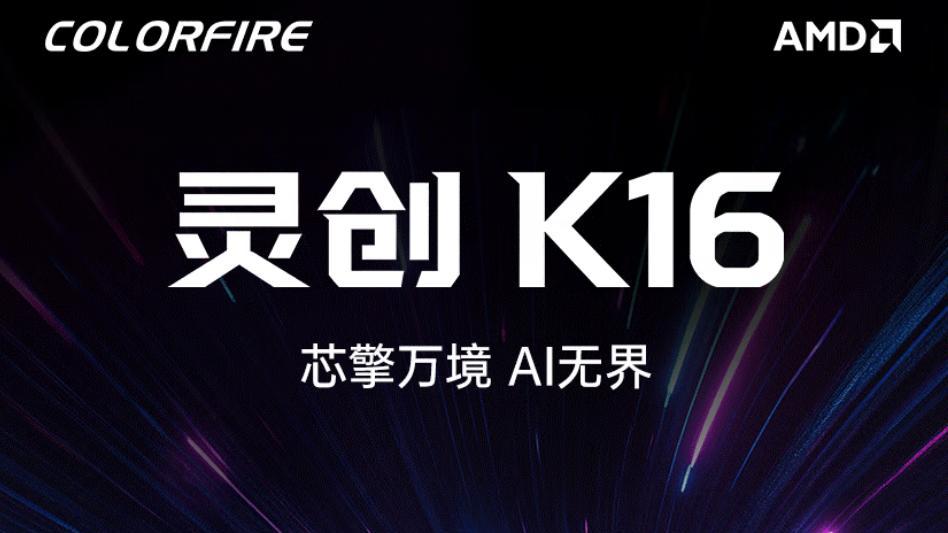 灵创K16与AI PC的未来：端侧智能将如何重塑我们的工作方式