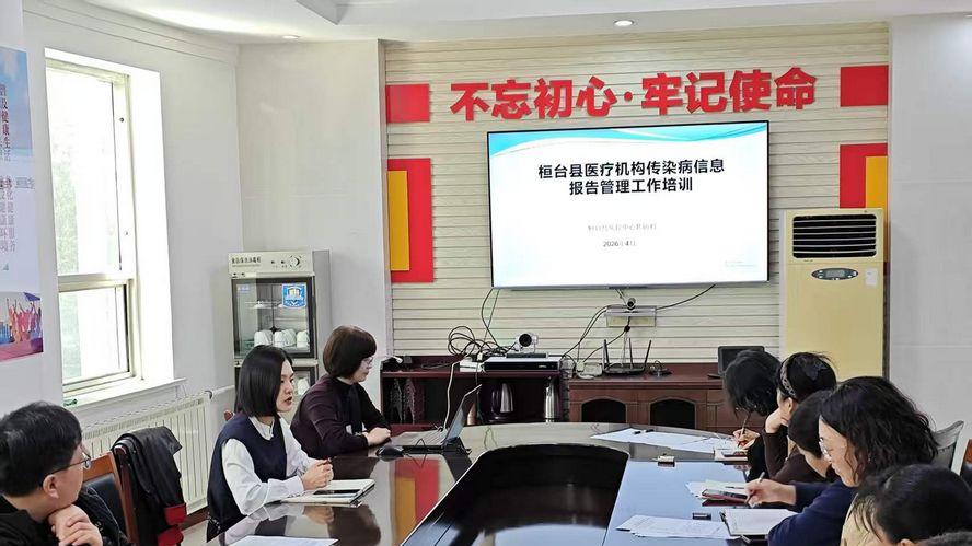 桓台县2026年重点传染病监测与防控、疫情管理工作培训会议召开