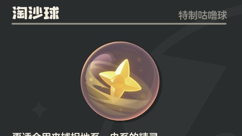 《洛克王国》咕噜球红黑榜：5分真神和1分雷品都在这