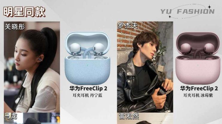 AWE直播直击：余承东携手尼格买提，全天候佩戴体验华为FreeClip 2