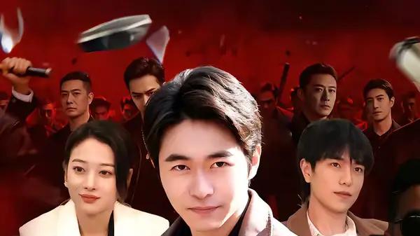 《金盆洗手，我带小弟重建辉煌》兄弟情燃炸，逆袭爽感拉满（106集）