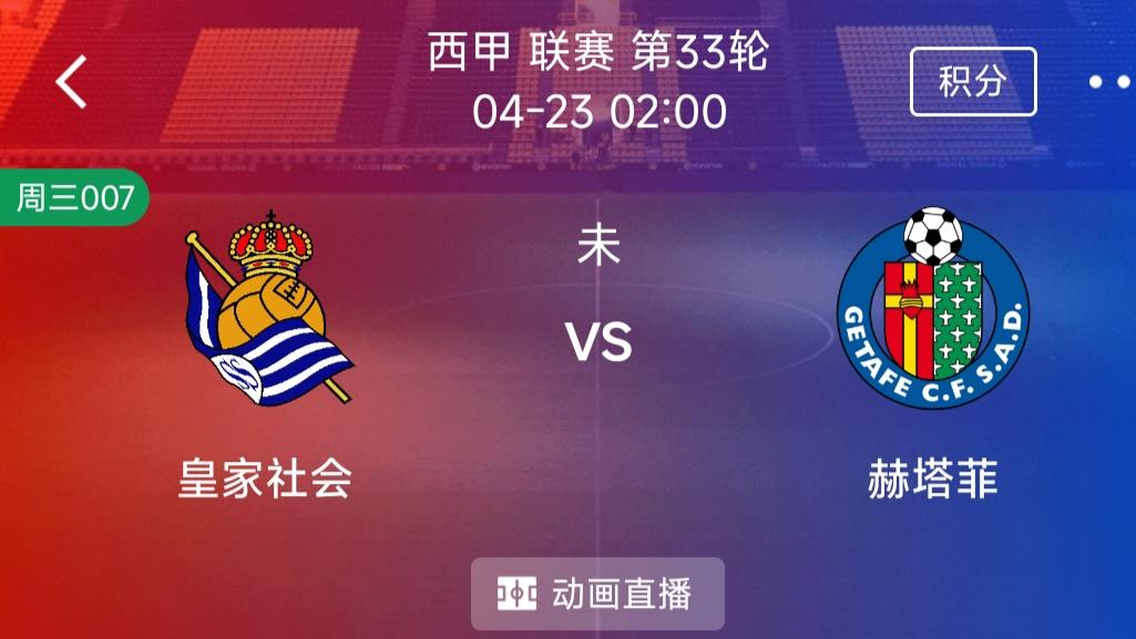 （每日精选二串一）：皇家社会VS赫塔费+勒沃库森VS拜仁