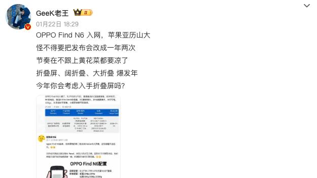 别急换折叠屏！苹果苦等的“新技术”，OPPO Find N6要先用！