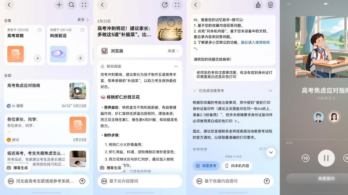 高考倒计时！有小艺做搭子，这届爸妈可以少焦虑一些了