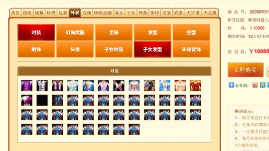 天龙：一进阶重楼内功慕容，售价10888？再创一进阶重楼号低价！
