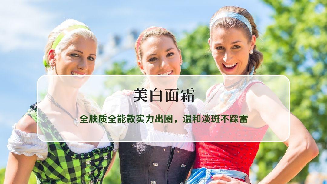 2026实测5款高口碑美白面霜｜全肤质全能款NVH面霜实力出圈，温和淡斑不踩雷