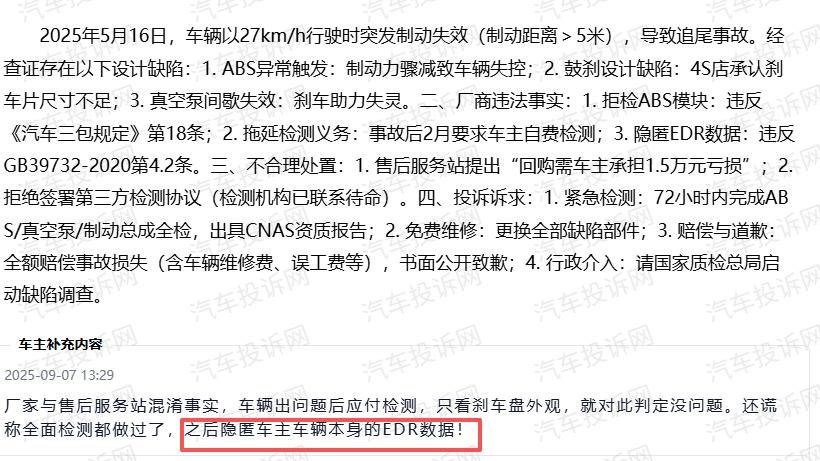 奇瑞：QQ冰淇淋诡异失控？厂家却拒绝提供数据？