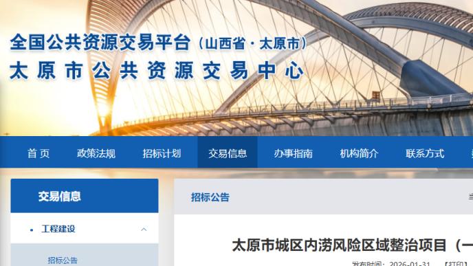 涉及六城区，太原这些内涝风险区域将改造