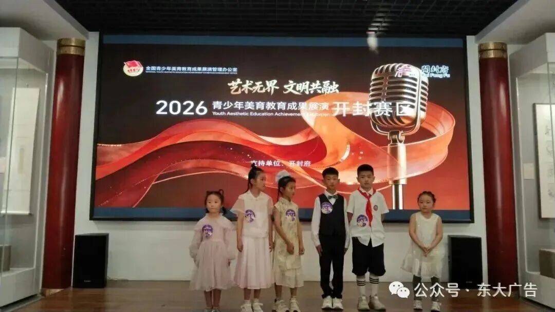 汴梁教育|2026青少年美育教育成果展演在开封府艺术馆成功举办