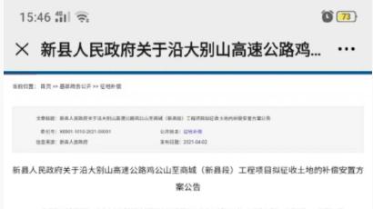 信阳新县一村庄征地补偿款引质疑 村民举报遇阻盼公正调查