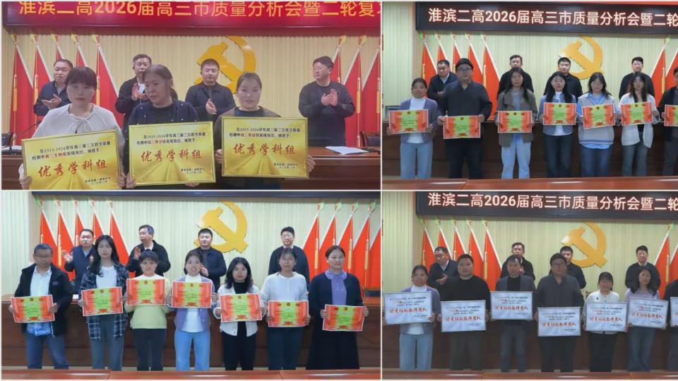 淮滨二高：数据领航明方向 精耕细作再提升