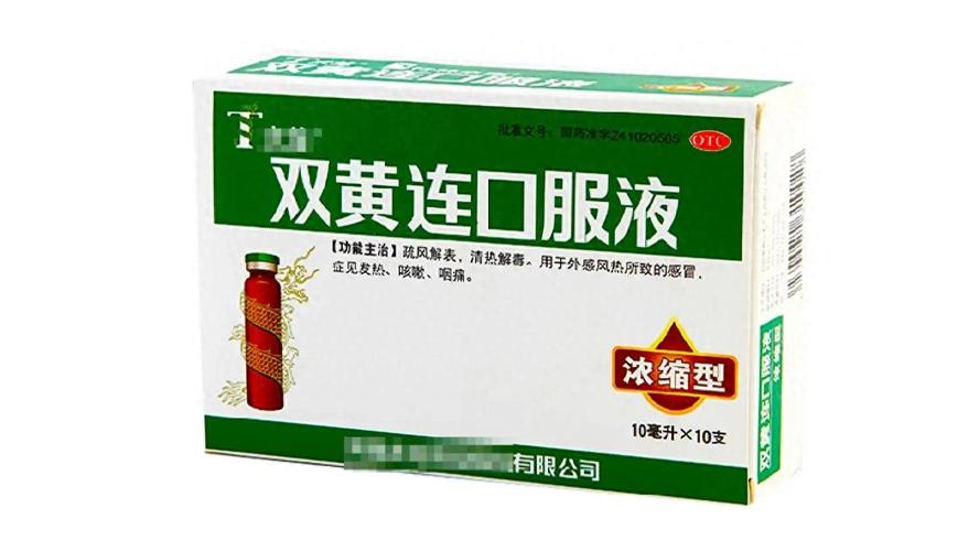 双黄连口服液，你真的了解它的“脾气”吗？