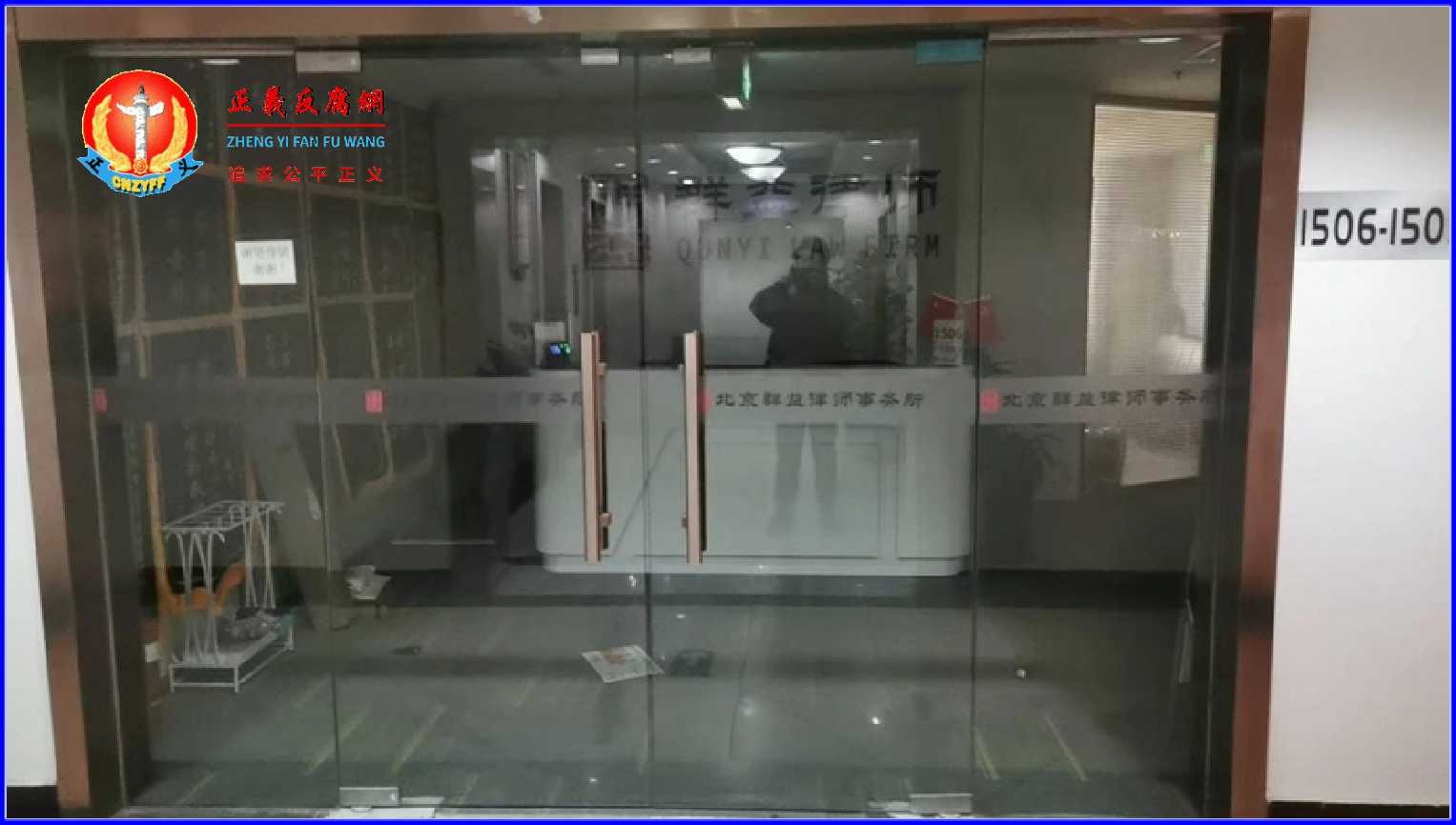 北京群益律师事务所‌主任王智“借款”数亿后失联