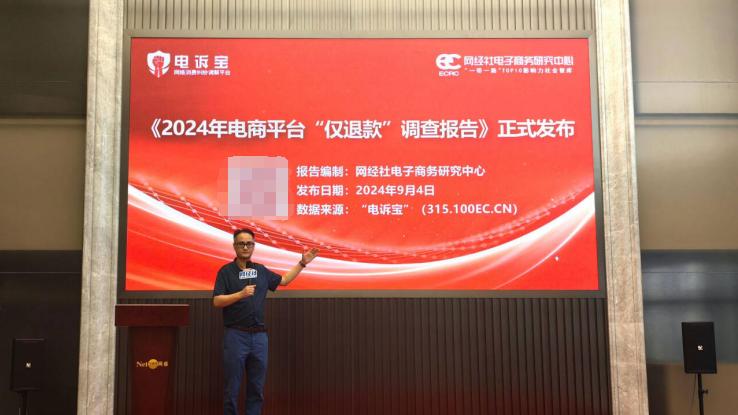 网经社：《2026年1月电商平台商家投诉数据报告》发布