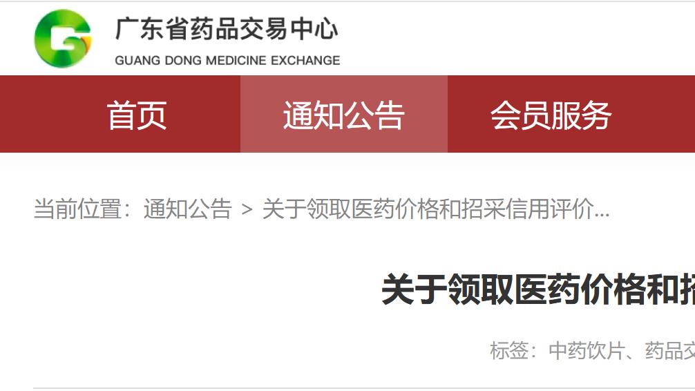 广东严查！27 家药企涉商业贿赂
