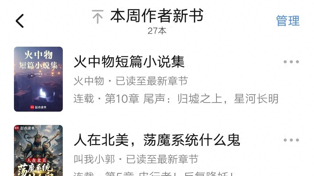 2026第6周：火中物、叫我小郭、梦里几度寒秋等27位作者新书汇总