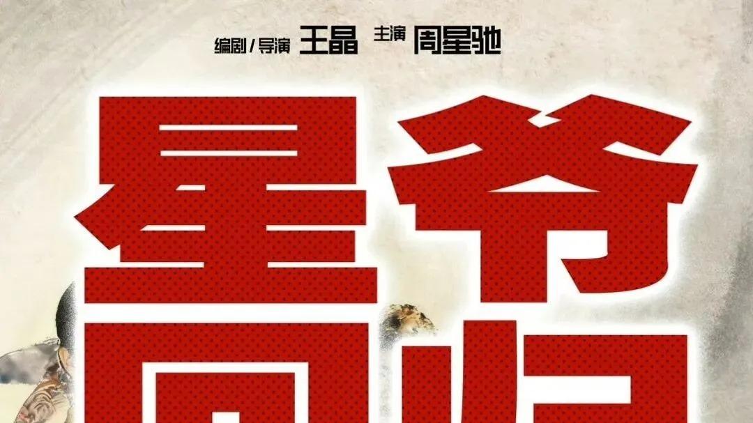 《鹿鼎记2》不用看，我带你重温星爷的精彩