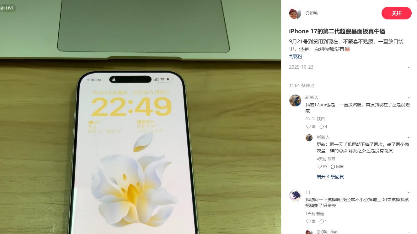 从“碎碎平安”到“裸奔自由”：二代超瓷晶面板能否终结贴膜？