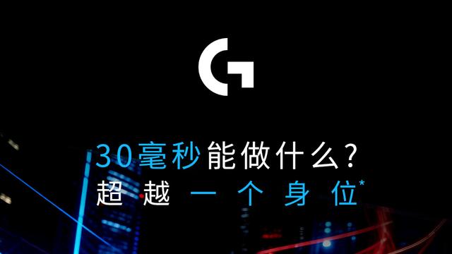 以硬核技术重塑电竞鼠标标杆！罗技GPW5雪豹在毫秒间决定胜负