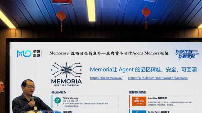矩阵起源Memoria项目开源, “Git for Memory”Agent可信记忆框架