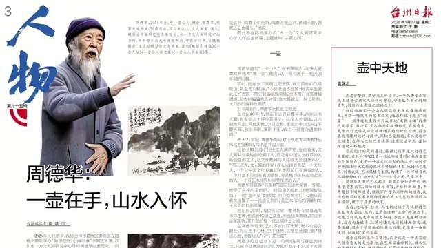 台州日报：在不断追问速度与结果的时代，周一壶用缓慢与坚持回应