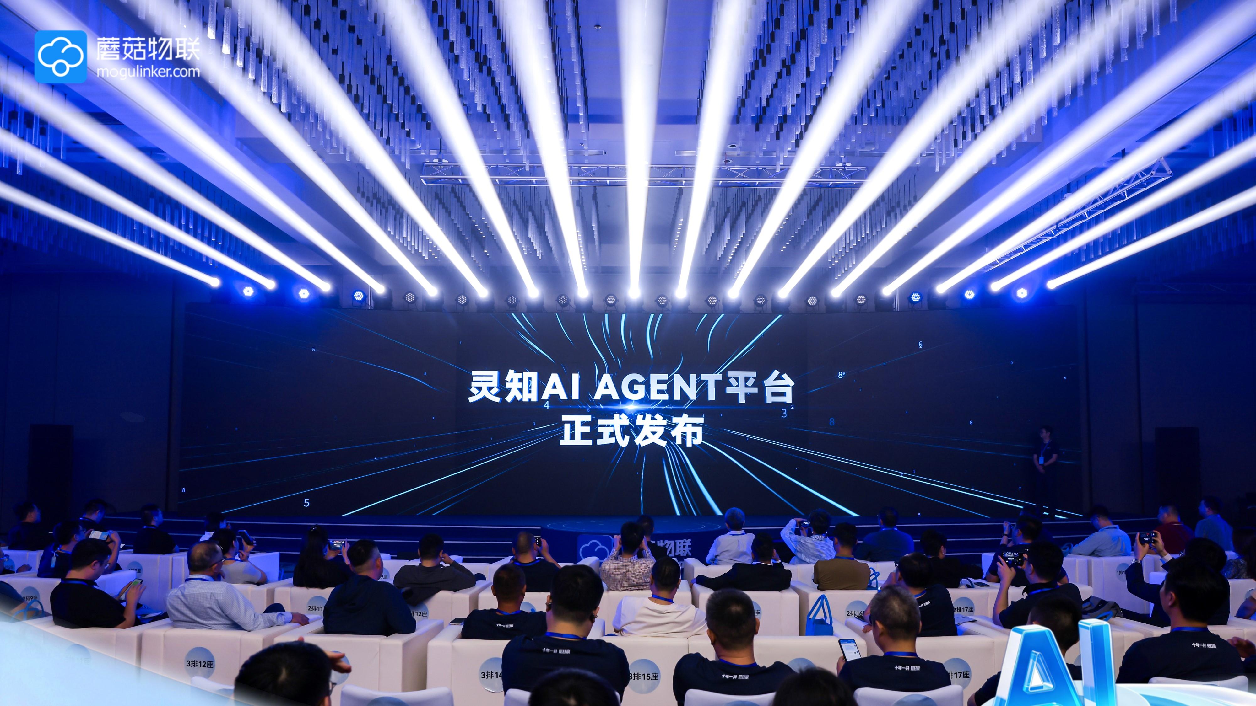 工业AI迈入"代理人时代"：蘑菇物联十周年发布首个工业"即拿即用"AI Agent