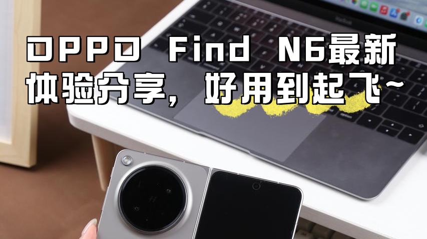 今年折叠屏那么多，为什么我偏偏选这台📱