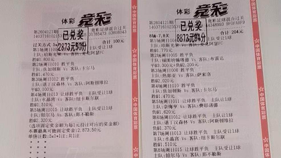今日竞彩推荐：黄沙百战穿金甲 4.13周一赛事8串1赛事前瞻，千万不容错过