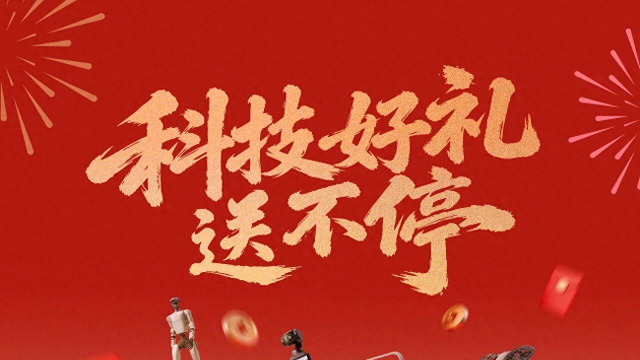 豆包官宣“参战”春晚，豪撒10万份黑科技大礼，机器人、汽车全白送！