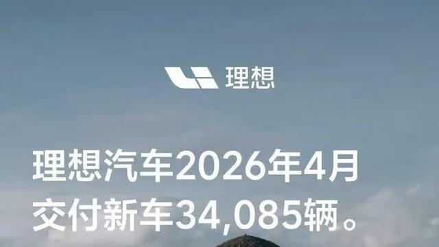 4月造车新势力销量出炉，谁的水分最大