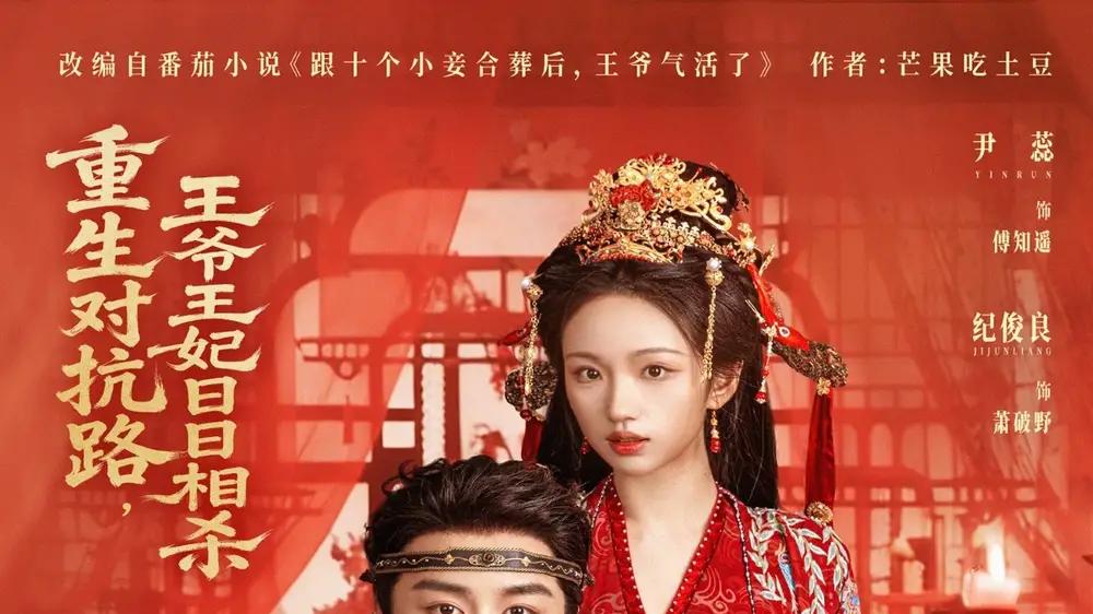 《重生对抗路，王爷王妃日日相杀》甜虐交织，爱恨难辨，爆款预定