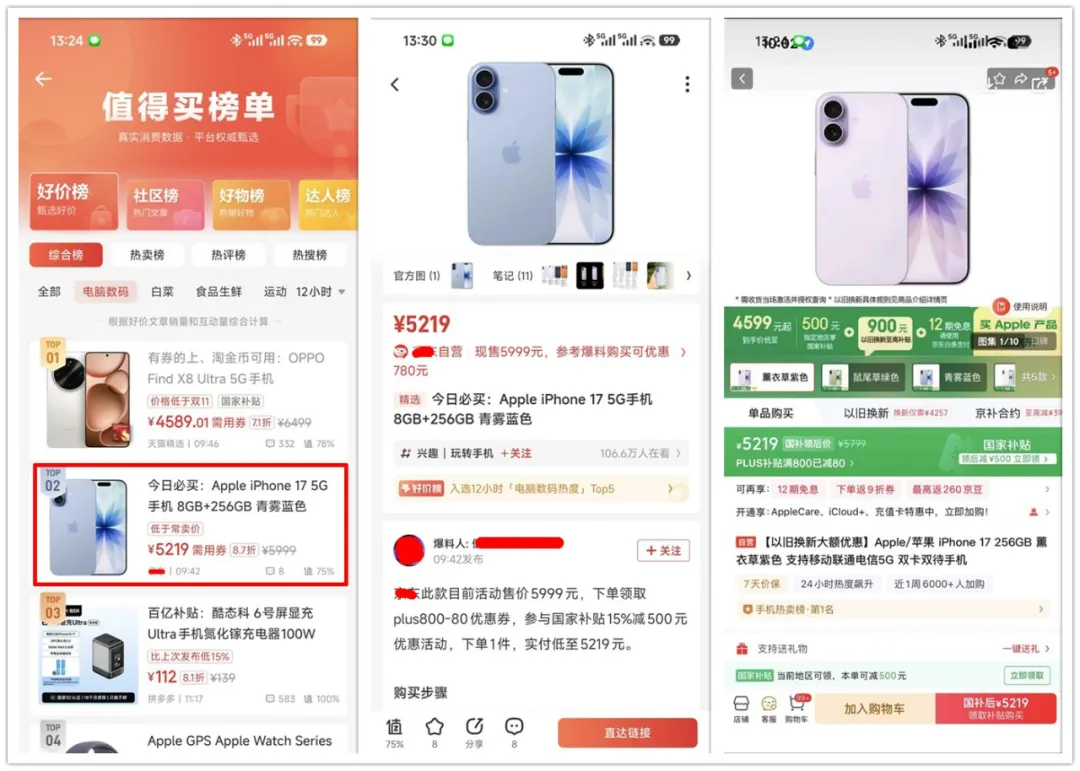 iPhone17突发直降800元，果粉还有更绝的操作