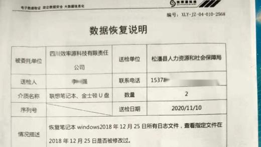 四川省阿坝州员工36天接210通工作电话离世，家属四年反映盼回应