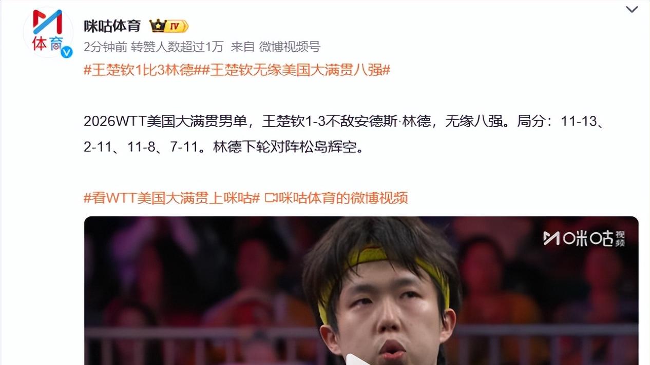 王楚钦无缘美国大满贯8强，原计划泡汤，拿什么来拯救这队伍呢