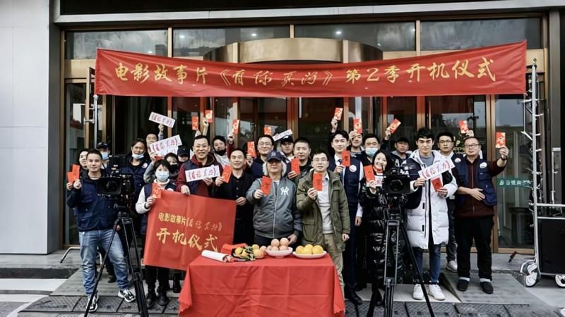 探寻浙江民企创业足音！电影《有你真好1》致敬每一位奋斗者