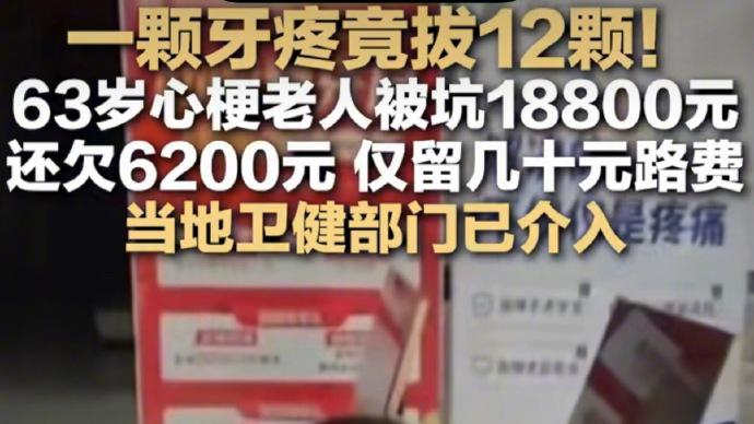 仅一颗牙疼，竟被拔光12颗，花光1万8还欠6300，看牙如何避免过度医疗